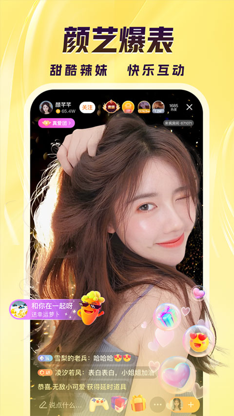 来疯直播间苹果版最新版 v9.2.9-副业网创