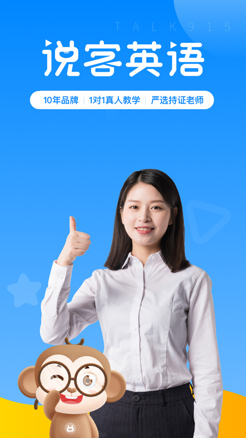 说客英语苹果app v12.3.0-副业网创