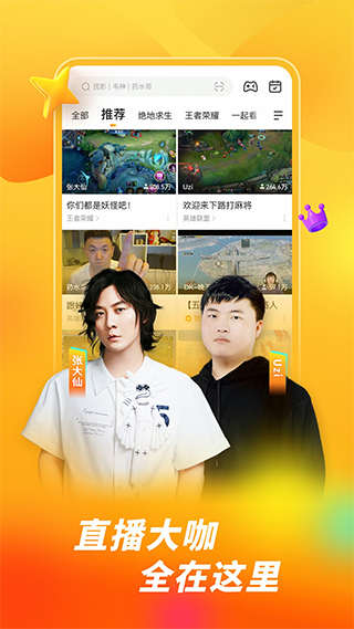 虎牙直播苹果版 v12.2.0官方版-副业网创