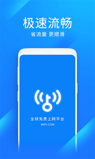 wifi万能钥匙极速版ios版 v1.8.2官方版-副业网创