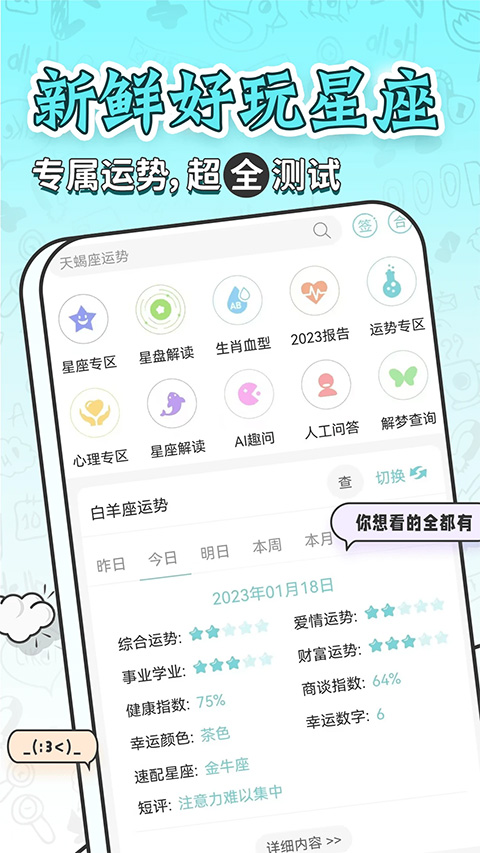星座运势大全app v5.2.0安卓版-副业网创