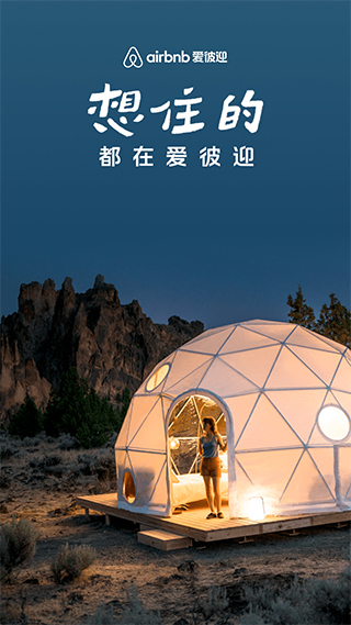 Airbnb爱彼迎ios手机版-副业网创