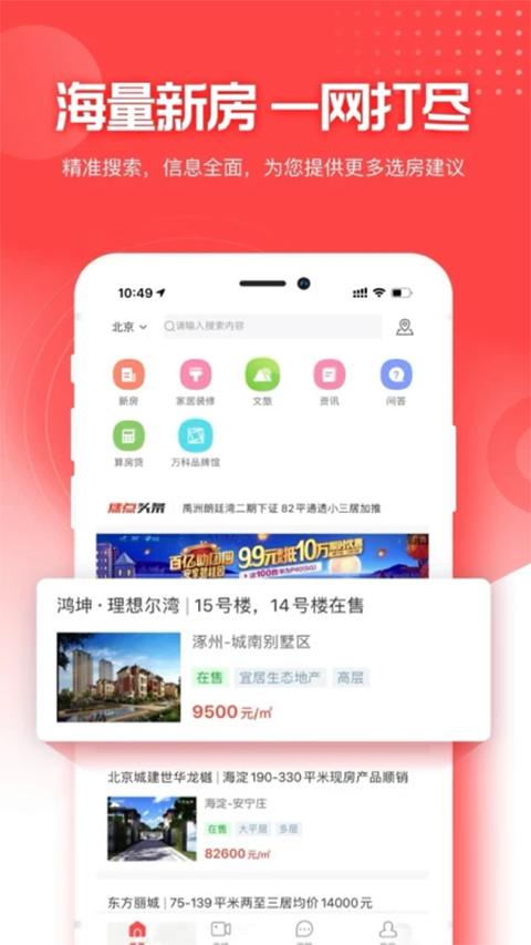 焦点好房app苹果版 v4.2.3-副业网创