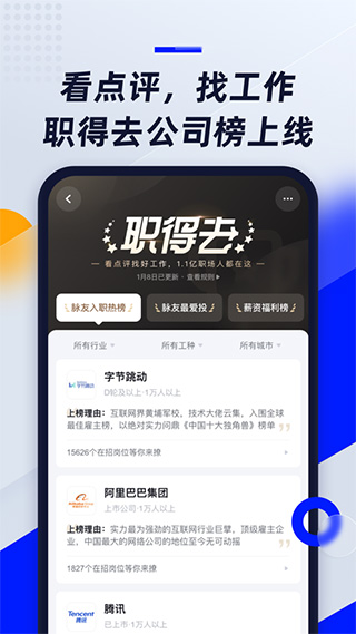 脉脉ios版 v6.6.4-副业网创