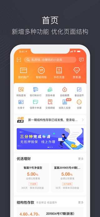 哈尔滨银行手机银行ios版 v4.5.6官方版-副业网创