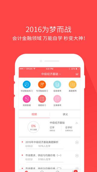 经济师万题库ios版 v4.2.0官方苹果版-副业网创