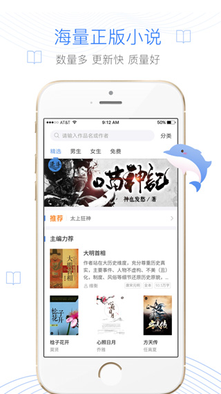 逐浪小说ios版 v2.0.4官方版-副业网创