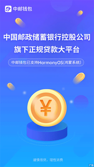 中邮钱包app苹果版 v2.9.5官方版-副业网创