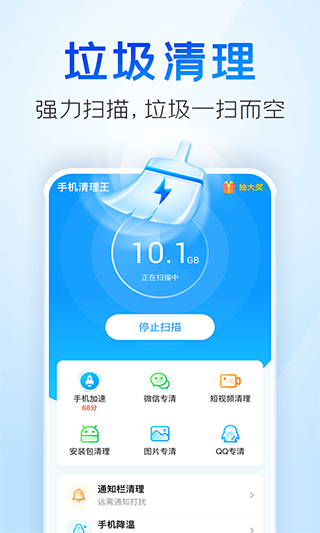 手机清理王官方正版-副业网创
