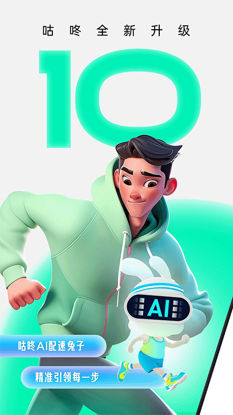 咕咚苹果版 v10.38.1-副业网创