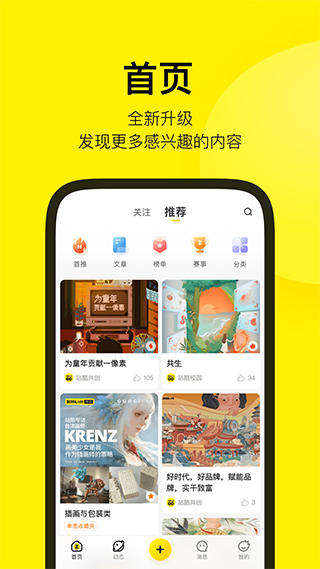 zcool站酷苹果版 v5.2.0-副业网创