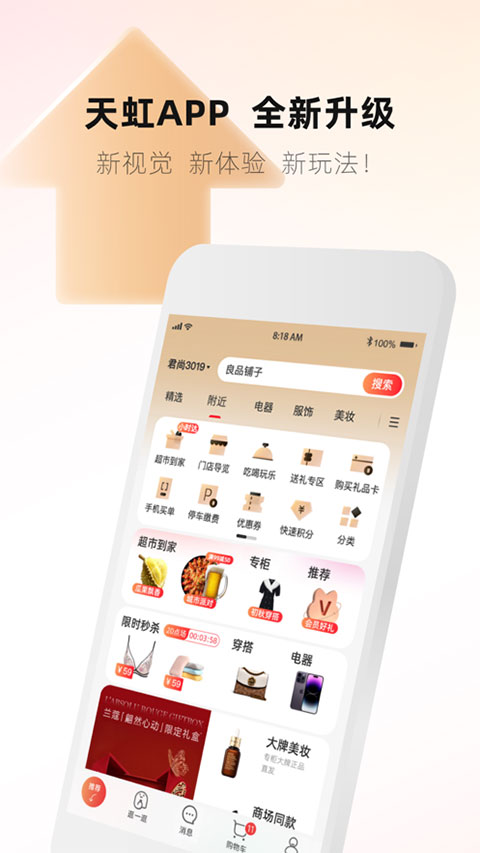 天虹app苹果版 v6.1.4-副业网创