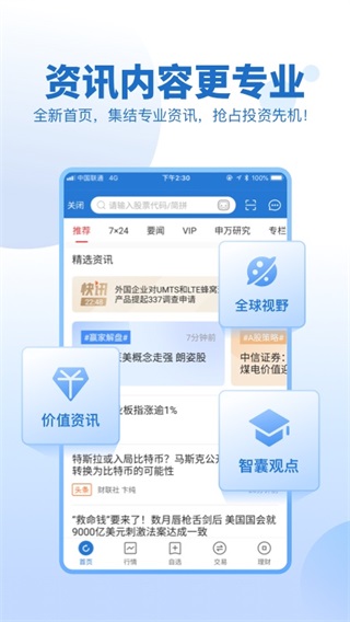 申万宏源证券大赢家ios版 v3.7.0-副业网创