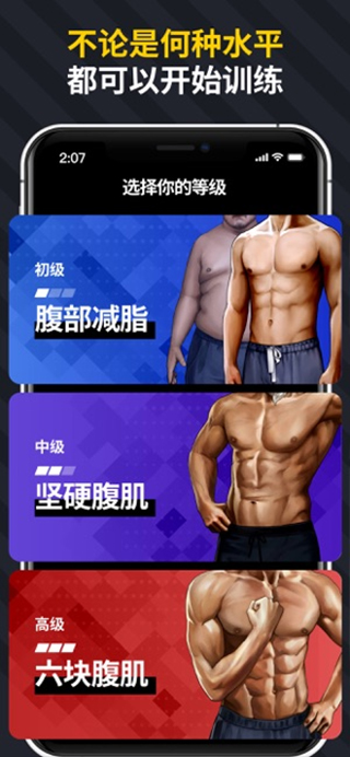 30天内练出六块腹肌ios版-副业网创
