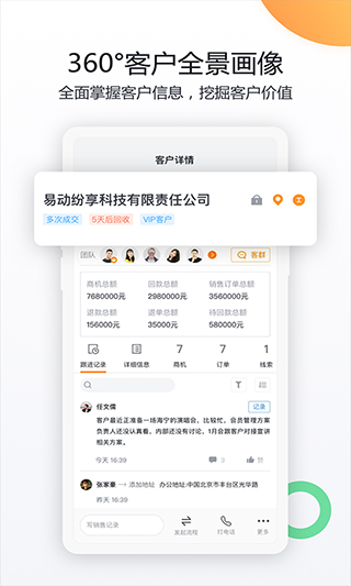 纷享销客苹果版 v9.1.6-副业网创