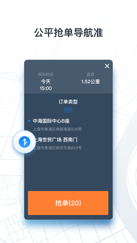 申程出行司机端苹果版 v3.6.0官方版-副业网创
