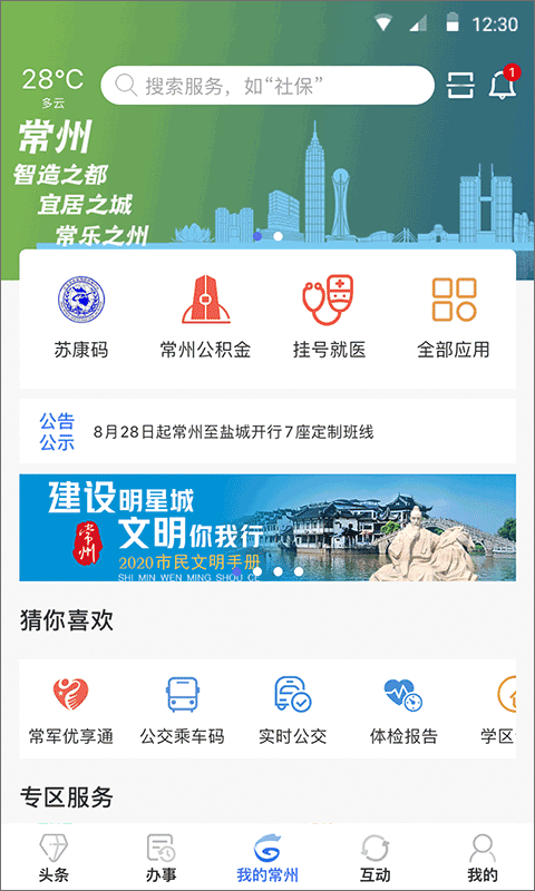 我的常州app苹果版 v3.2.4ios版-副业网创