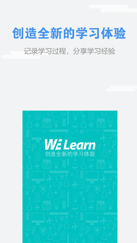 we learn随行课堂苹果版 v7.2.0iOS版-副业网创