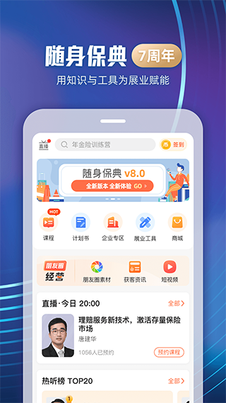 随身保典ios版 v8.9.4官方版-副业网创