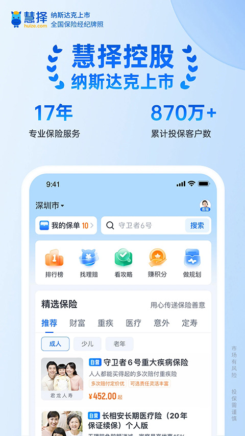 慧择保险ios版 v8.3.6官方版-副业网创