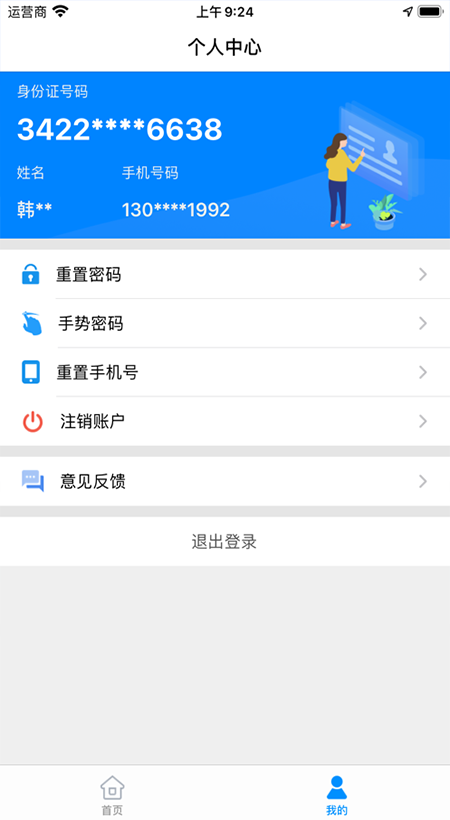 图片[1]-苏证通苹果版app-副业网创