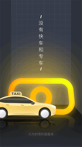 嘀嗒出租司机app v4.12.4安卓版-副业网创