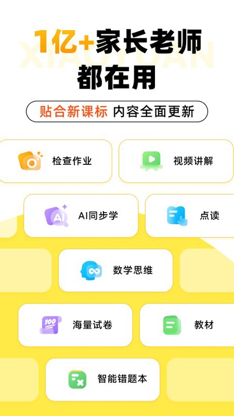 小猿口算苹果版 v3.94.1-副业网创