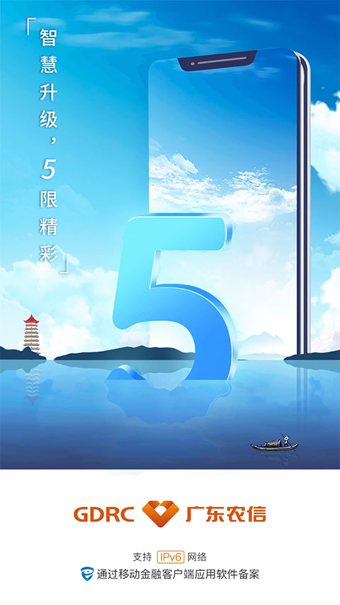 广东农信手机银行苹果版 v5.2.4-副业网创