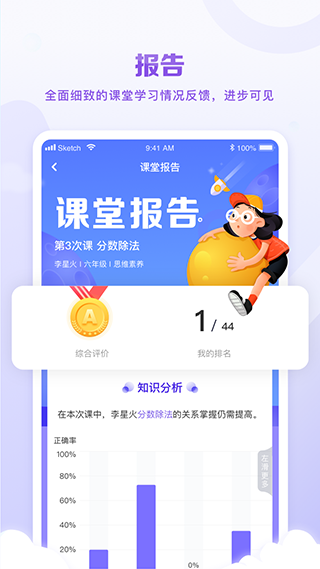 星火教育苹果版 v5.6.5-副业网创