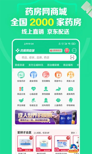 药房网商城app苹果版 v7.3.0000官方版-副业网创