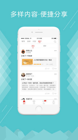 儒思HR ios版-副业网创