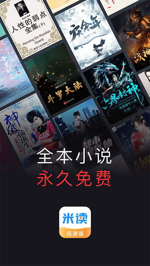 米读小说极速版苹果版 v1.61.2官方版-副业网创