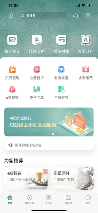 农行企业掌银苹果版-副业网创