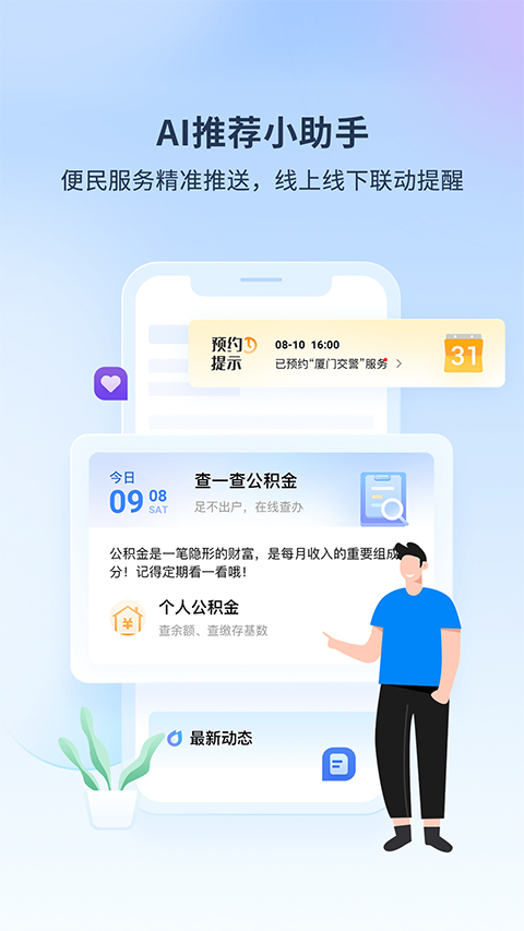 i厦门苹果版 v7.0.14官方版-副业网创