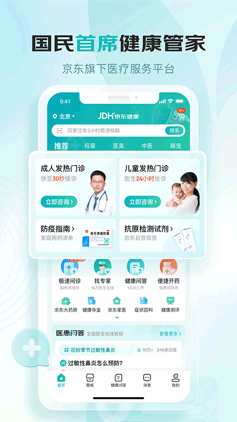 京东健康大药房app-副业网创