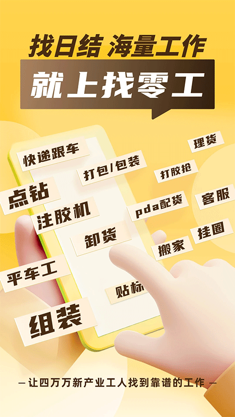 找零工平台app v3.8.8安卓版-副业网创
