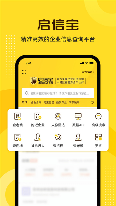 启信宝企业信用查询ios版 v9.34.00官方版-副业网创