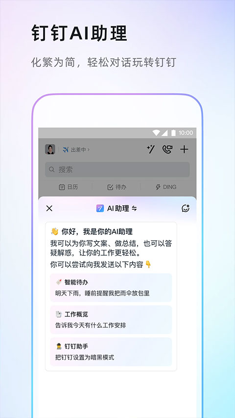 阿里钉钉ios版 v7.6.6苹果版-副业网创