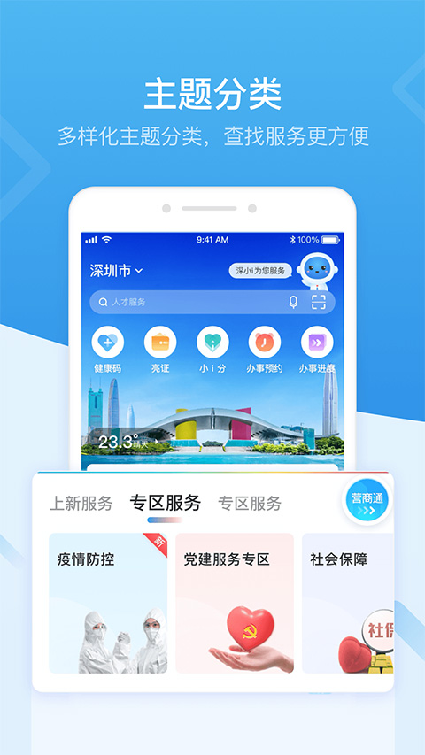 i深圳苹果手机版 v4.8.2ios版-副业网创