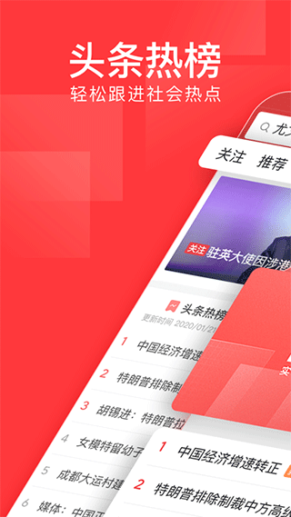 今日头条极速版苹果版 v10.0.7-副业网创