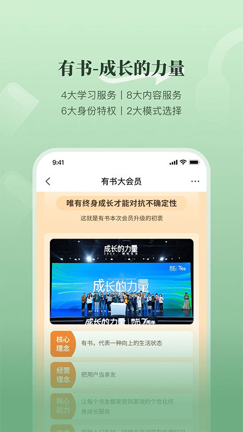 有书共读苹果版 v7.6.0-副业网创
