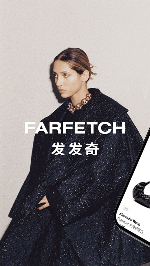farfetch发发奇app v6.80.2安卓版-副业网创