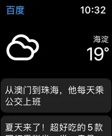百度app苹果手表版-副业网创