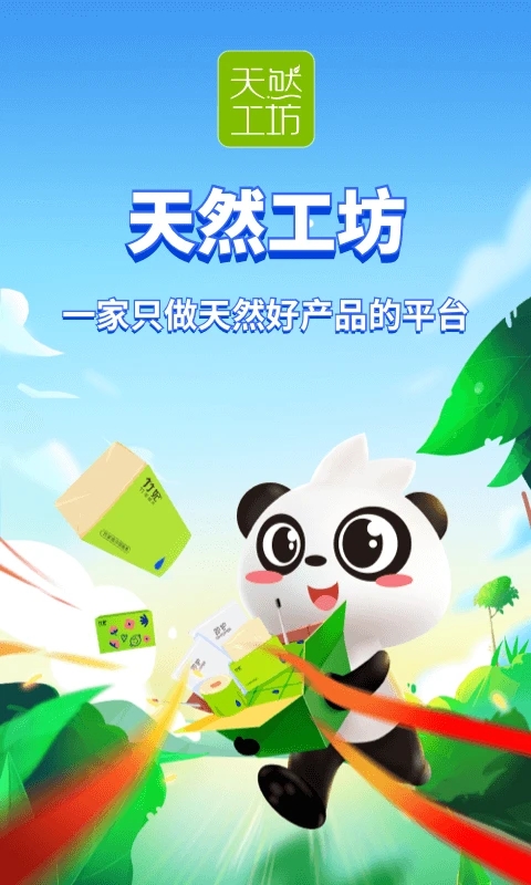 天然工坊ios版 v5.4.0-副业网创