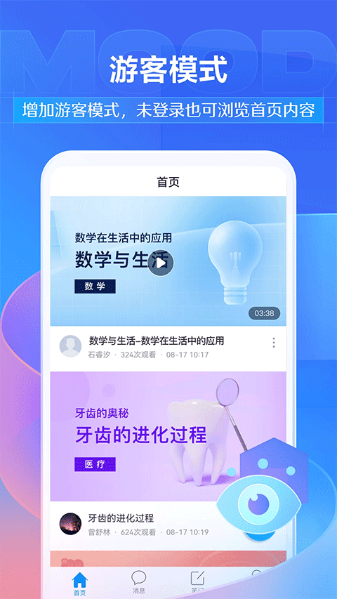 超星学习通苹果版 v6.2.9-副业网创