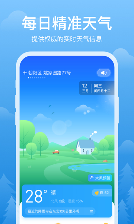 简单天气苹果版 v3.0.5官方版-副业网创