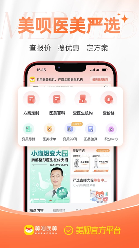 美呗医美苹果版 v11.2.0ios版-副业网创