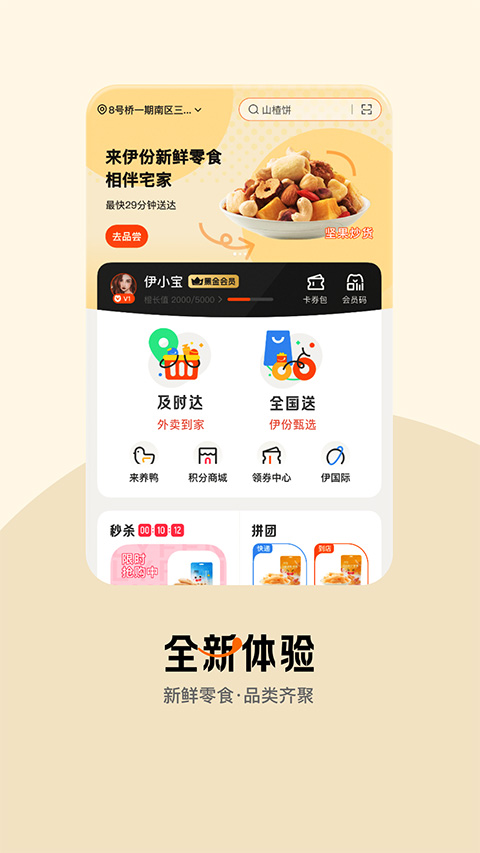 来伊份伊家人app苹果版 v9.1.82官方版-副业网创