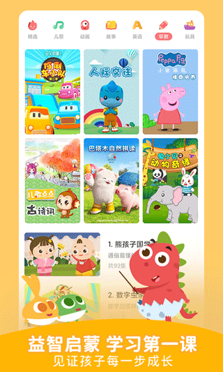 儿歌点点苹果版 v4.0.1-副业网创