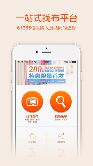 百布app v5.47.0安卓版-副业网创